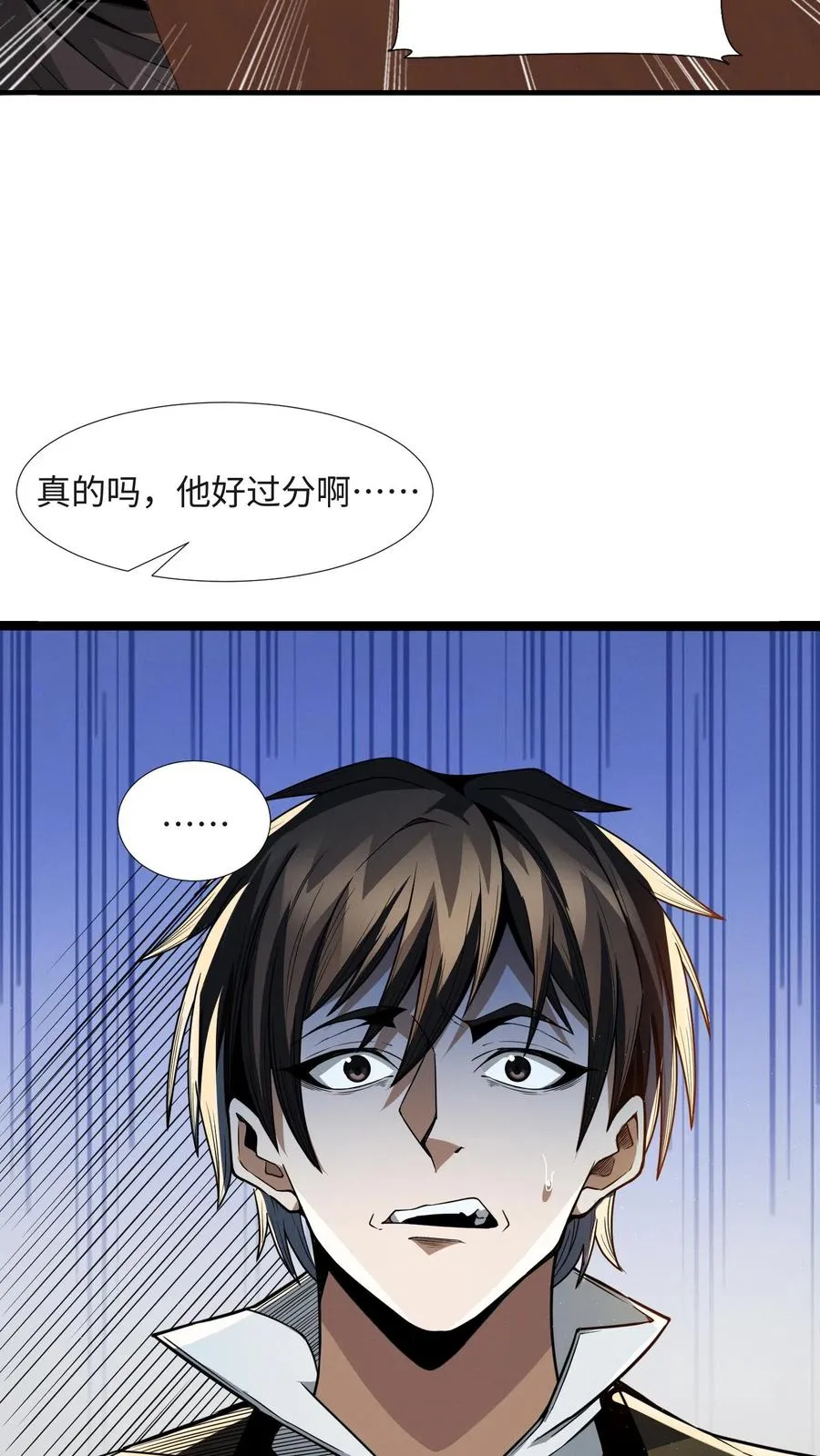 第24话 我的精神病院，不欢迎你！ 第22页