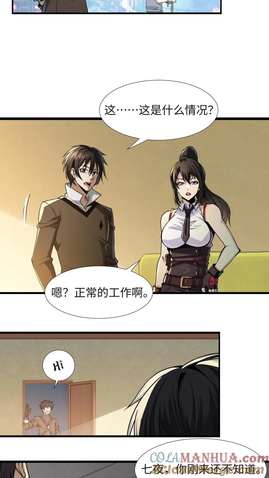 第24话 我的精神病院，不欢迎你！ 第25页