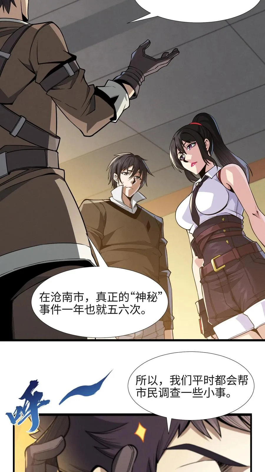 第24话 我的精神病院，不欢迎你！ 第26页