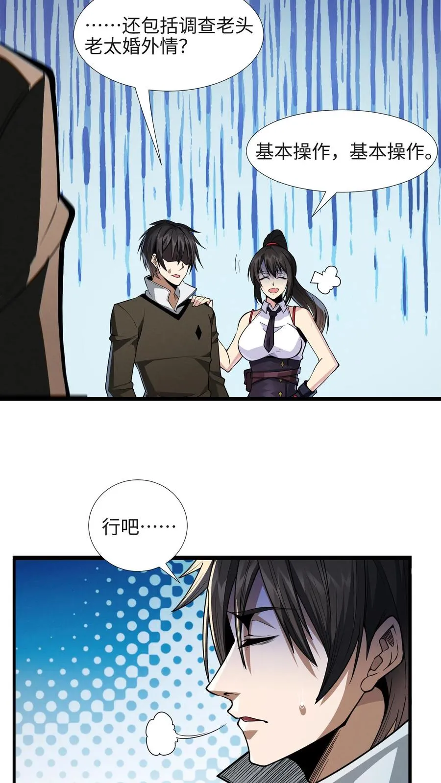 第24话 我的精神病院，不欢迎你！ 第28页