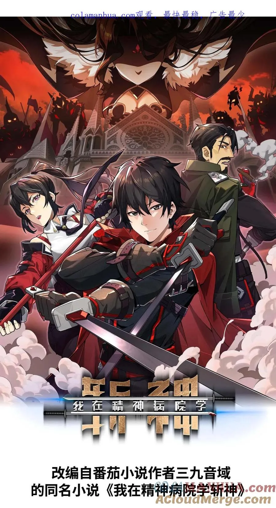 第23话 有人来过精神病院？！ 第1页
