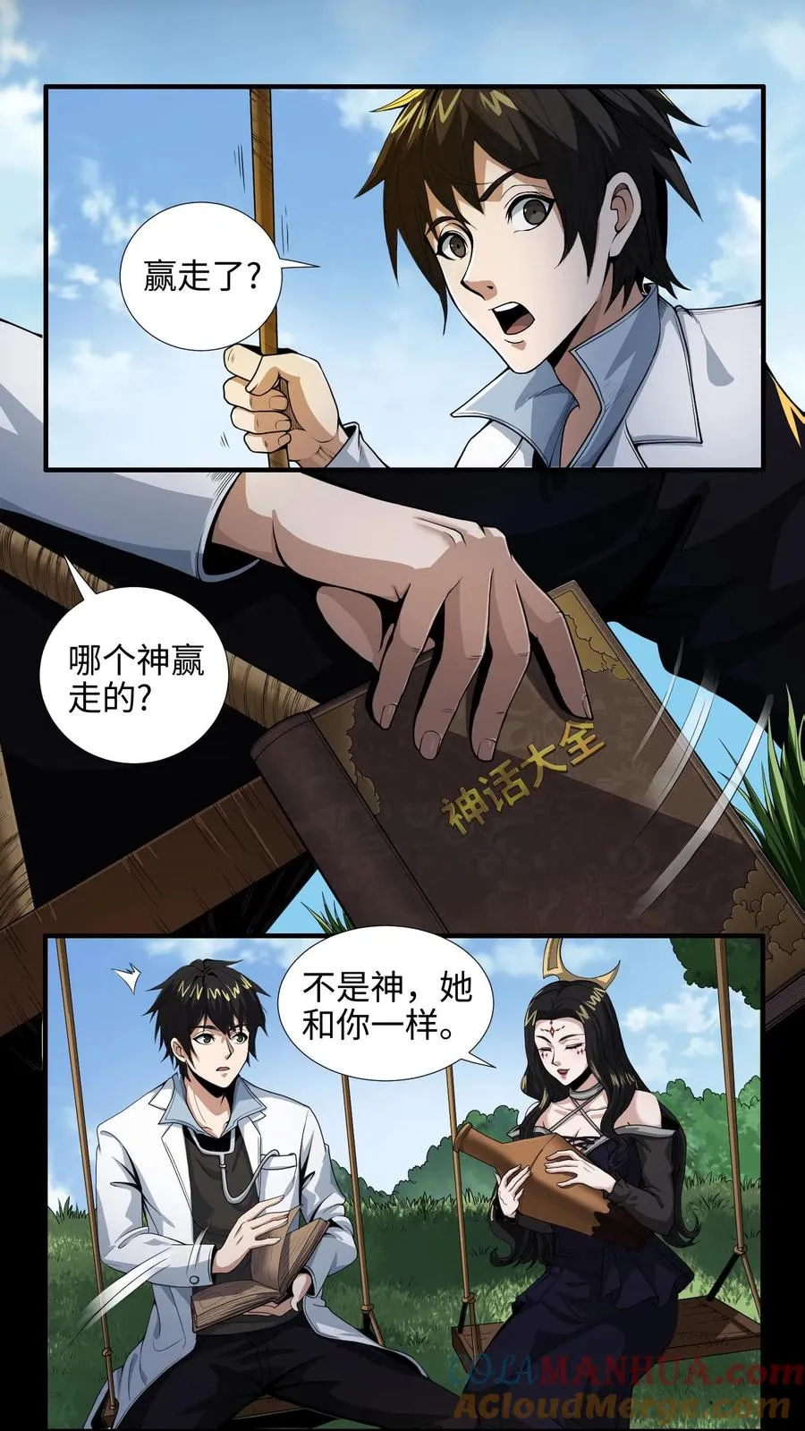 第23话 有人来过精神病院？！ 第3页