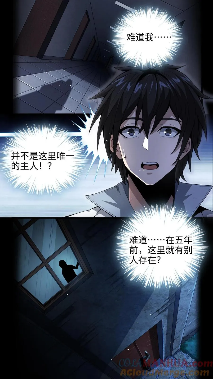 第23话 有人来过精神病院？！ 第5页