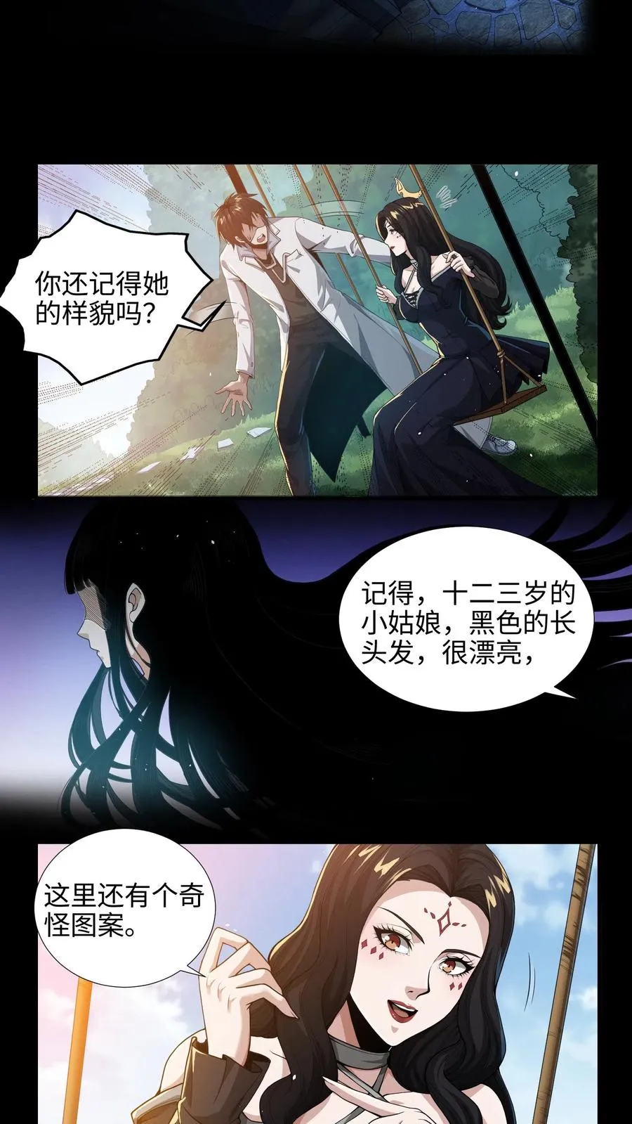 第23话 有人来过精神病院？！ 第6页