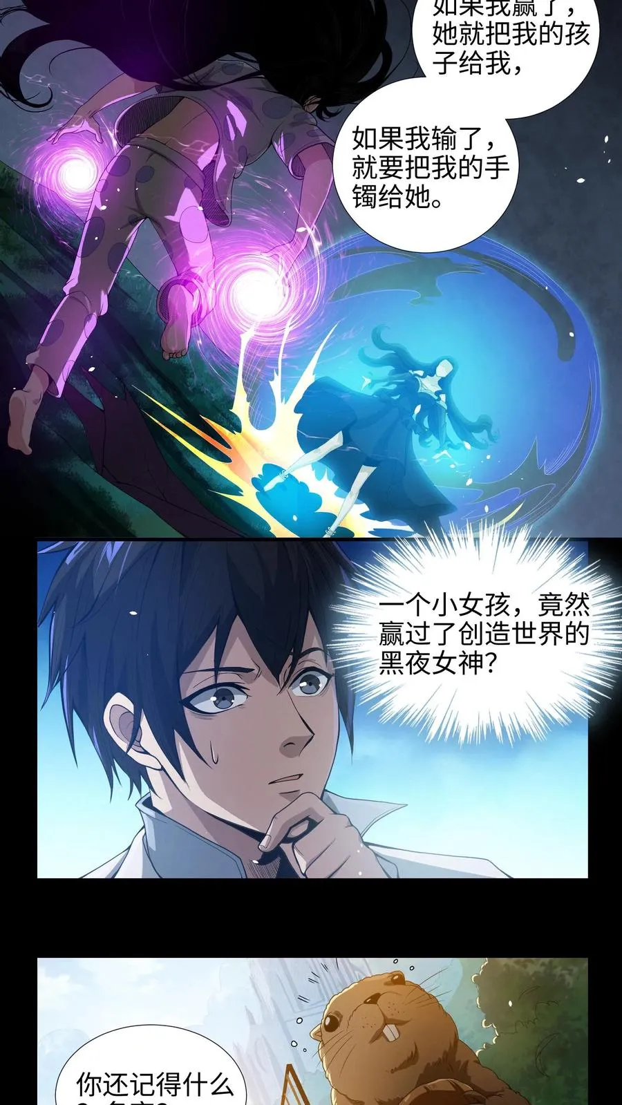 第23话 有人来过精神病院？！ 第8页