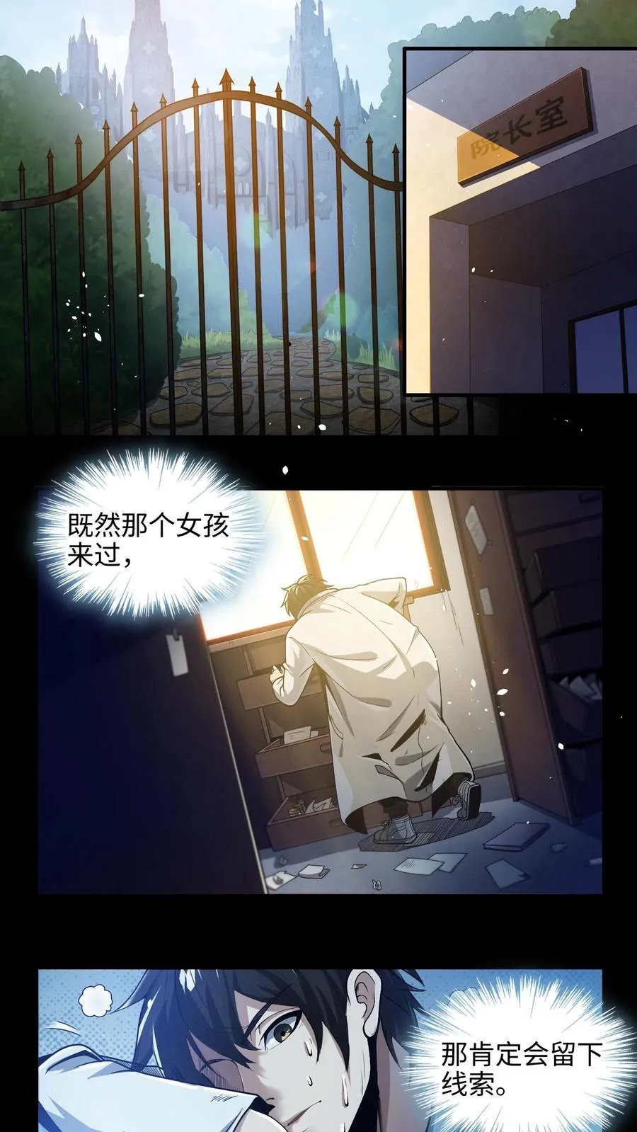 第23话 有人来过精神病院？！ 第10页