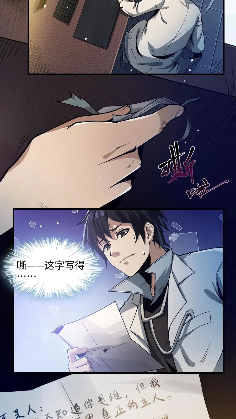 第23话 有人来过精神病院？！ 第12页