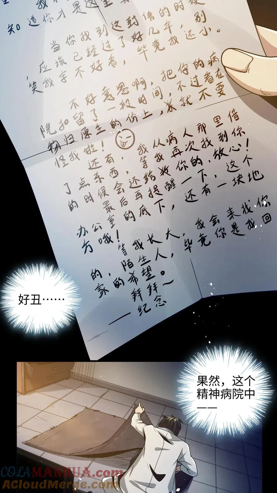 第23话 有人来过精神病院？！ 第13页
