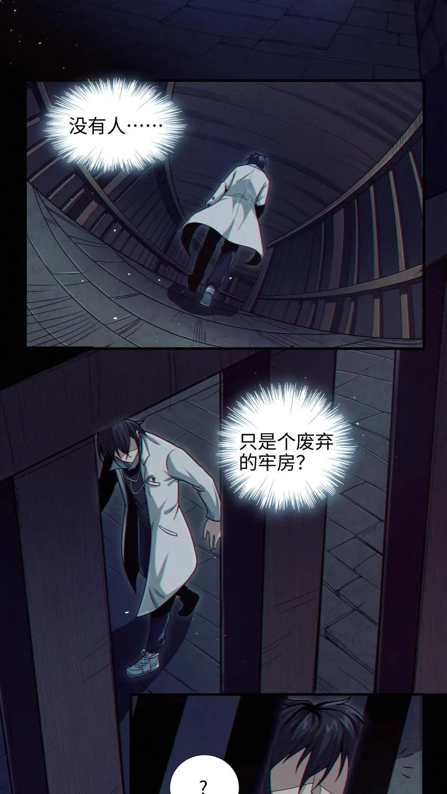第23话 有人来过精神病院？！ 第16页
