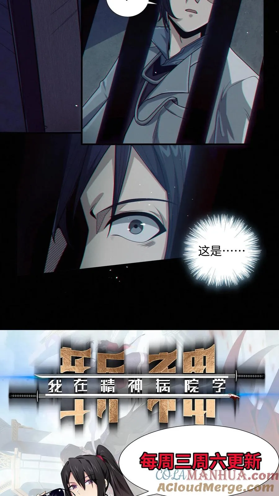 第23话 有人来过精神病院？！ 第17页
