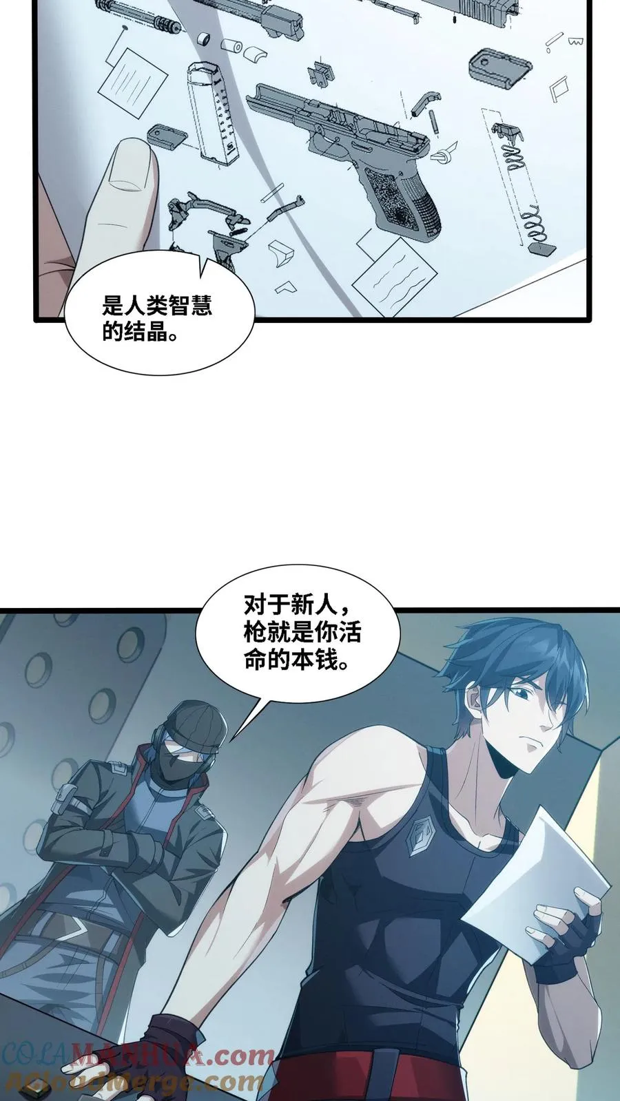 第28话 机械课 第3页