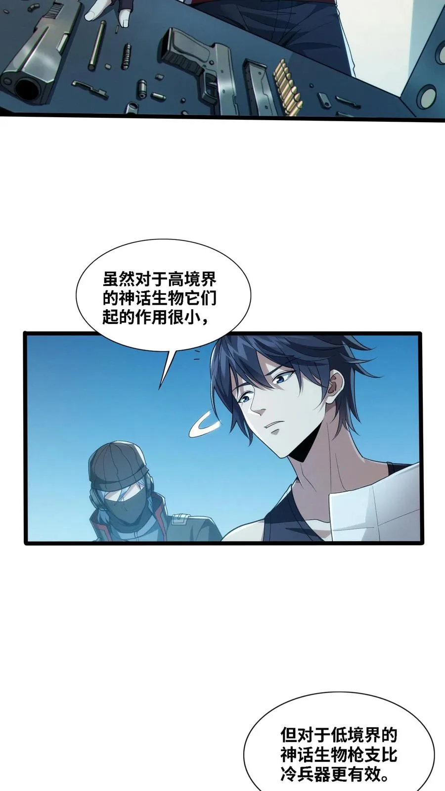 第28话 机械课 第4页