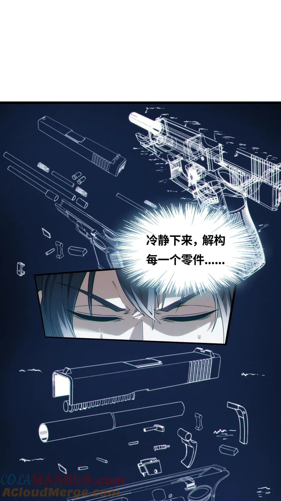 第28话 机械课 第7页