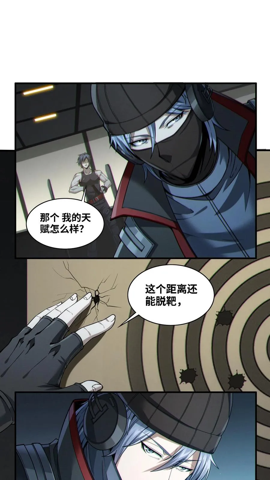 第28话 机械课 第12页