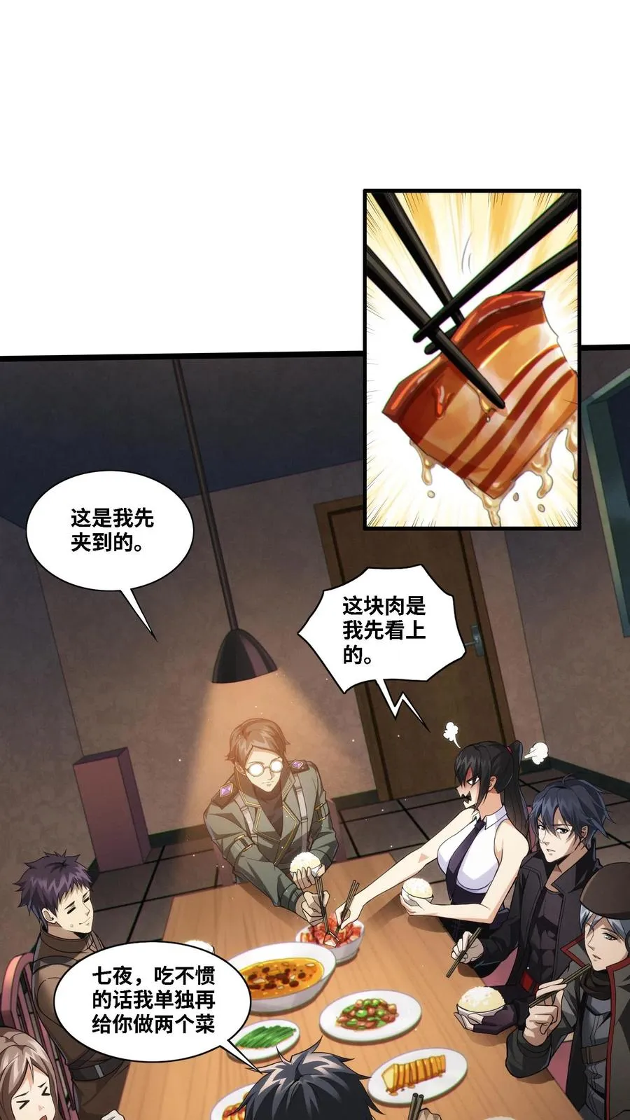 第28话 机械课 第18页