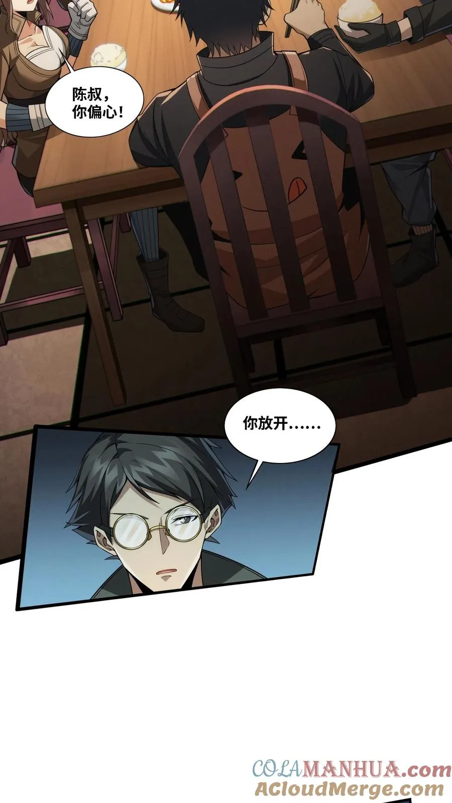 第28话 机械课 第19页
