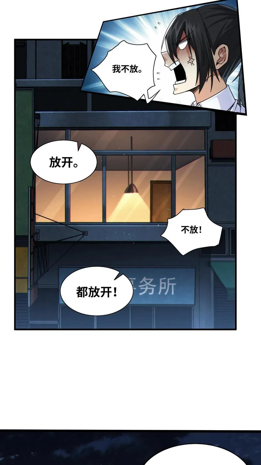 第28话 机械课 第20页