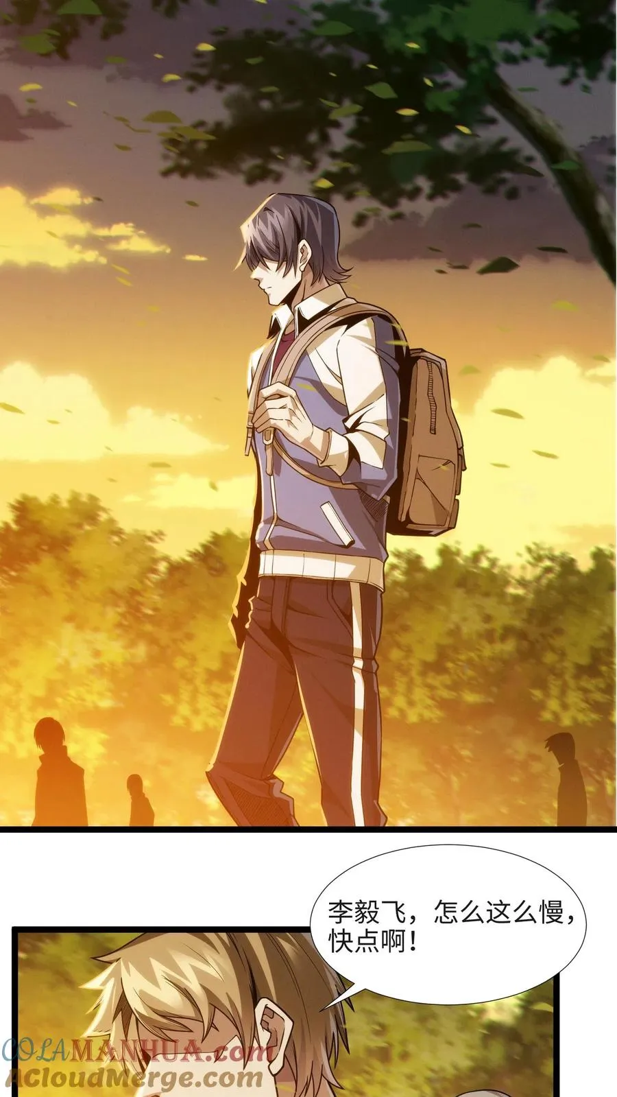 第27话 放学后女学生和教导主任的秘密约会？ 第3页