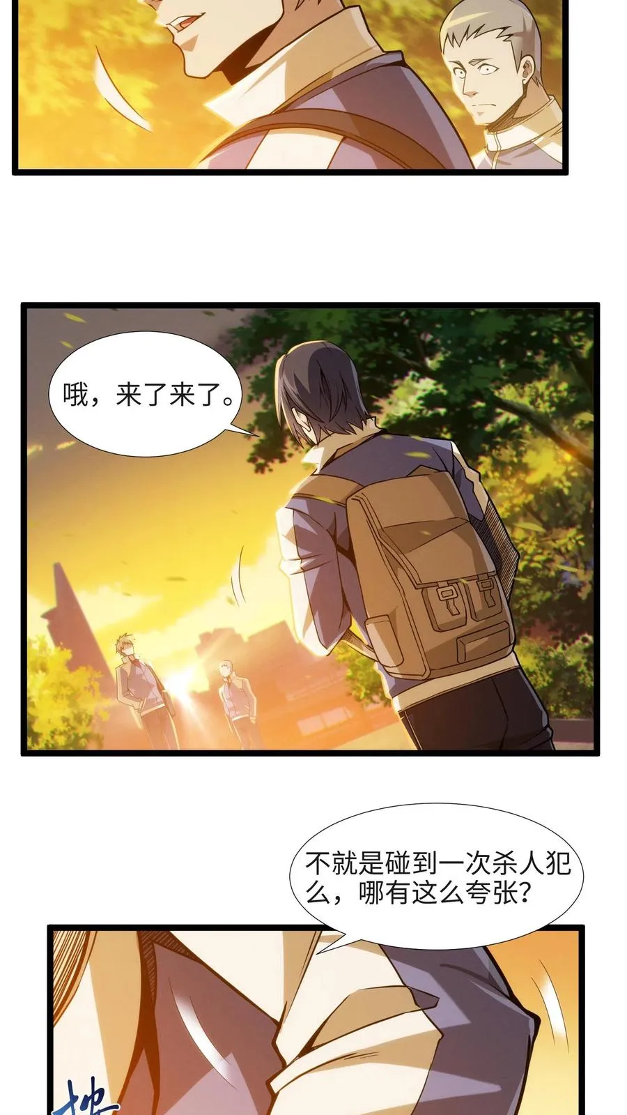 第27话 放学后女学生和教导主任的秘密约会？ 第4页
