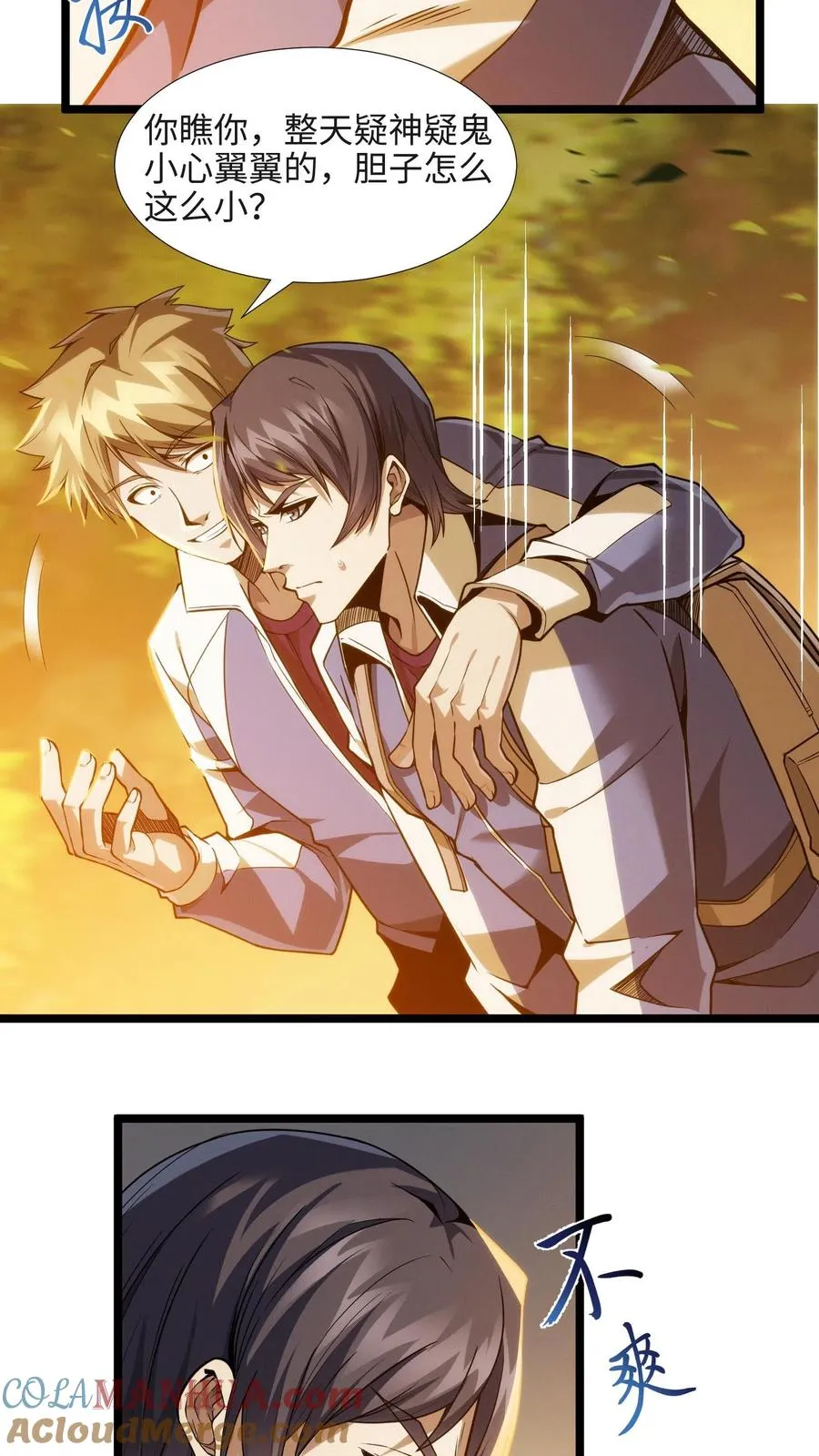 第27话 放学后女学生和教导主任的秘密约会？ 第5页