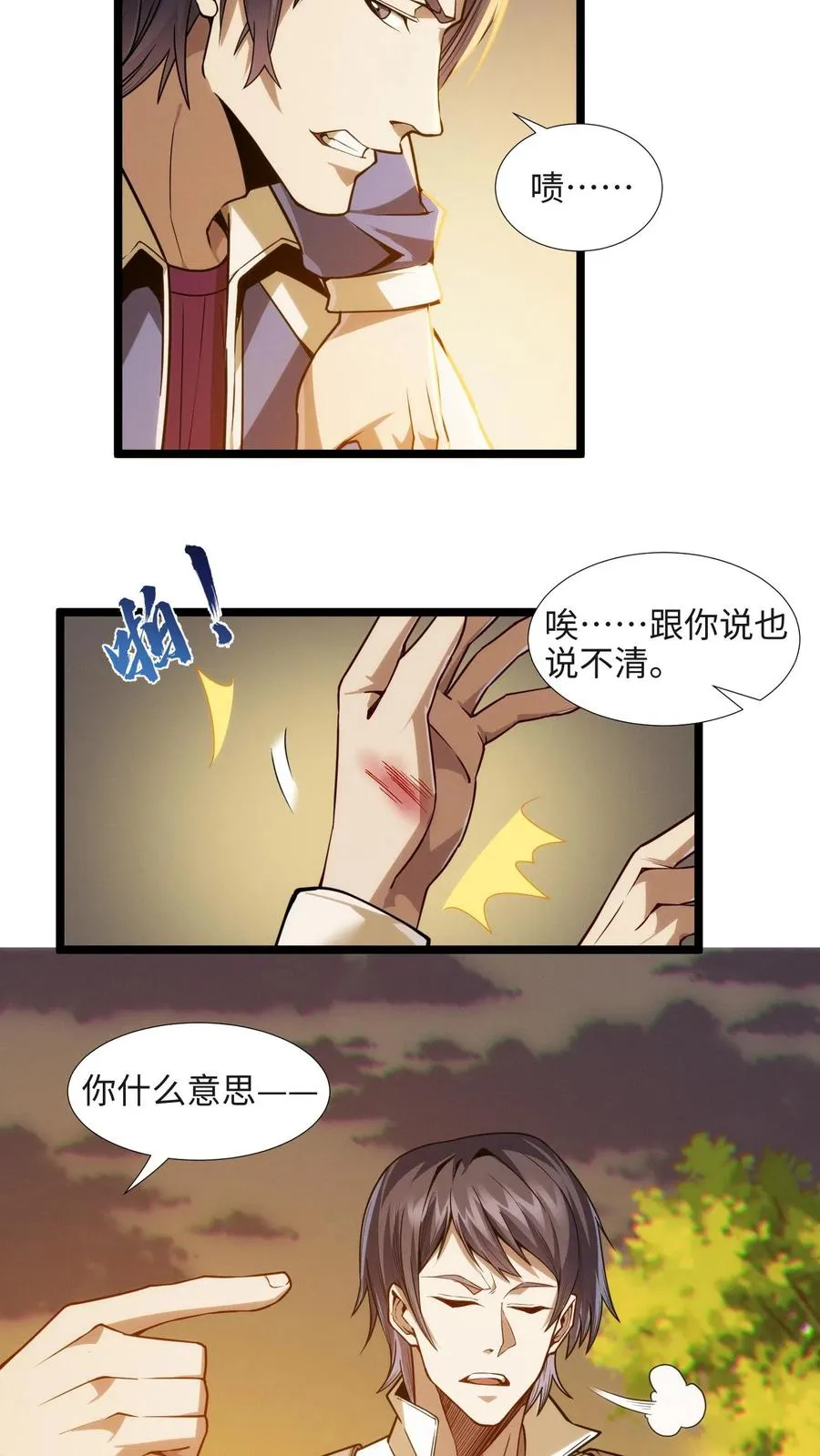 第27话 放学后女学生和教导主任的秘密约会？ 第6页