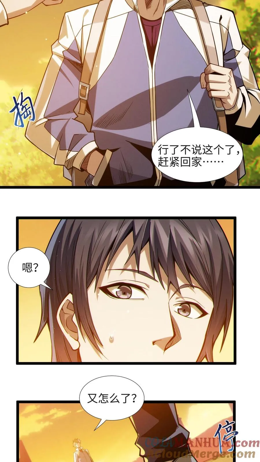 第27话 放学后女学生和教导主任的秘密约会？ 第7页