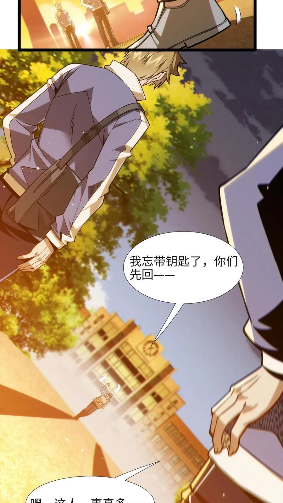 第27话 放学后女学生和教导主任的秘密约会？ 第8页