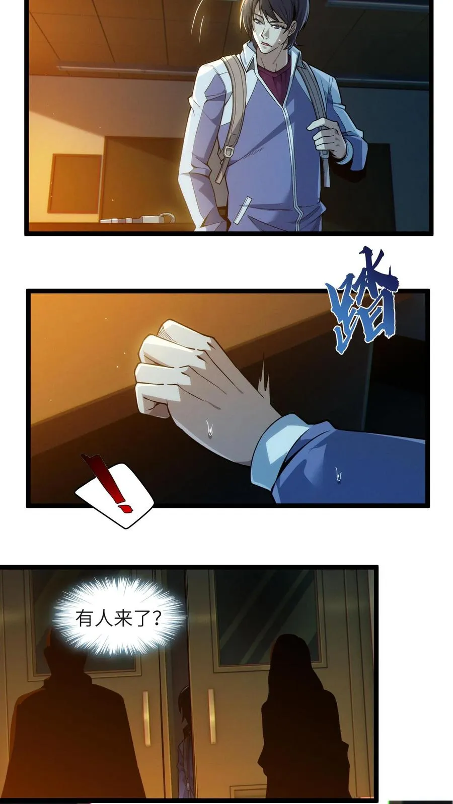 第27话 放学后女学生和教导主任的秘密约会？ 第14页