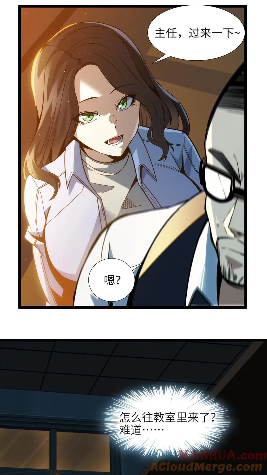 第27话 放学后女学生和教导主任的秘密约会？ 第17页