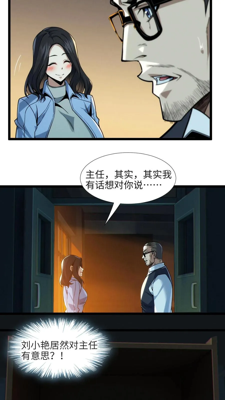 第27话 放学后女学生和教导主任的秘密约会？ 第20页