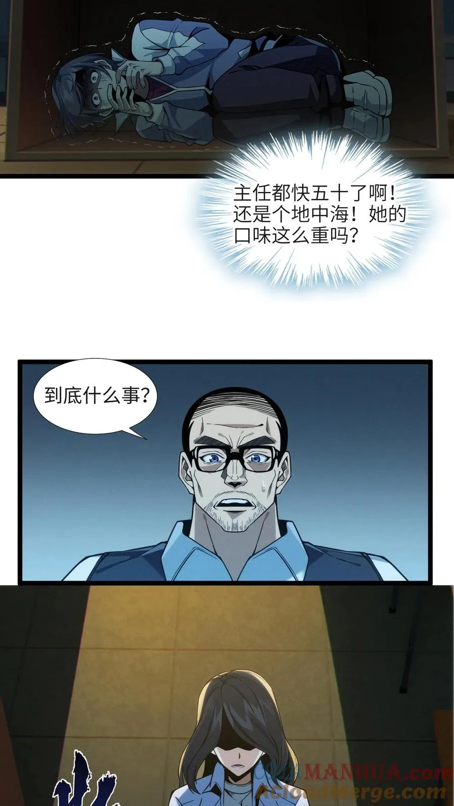 第27话 放学后女学生和教导主任的秘密约会？ 第21页