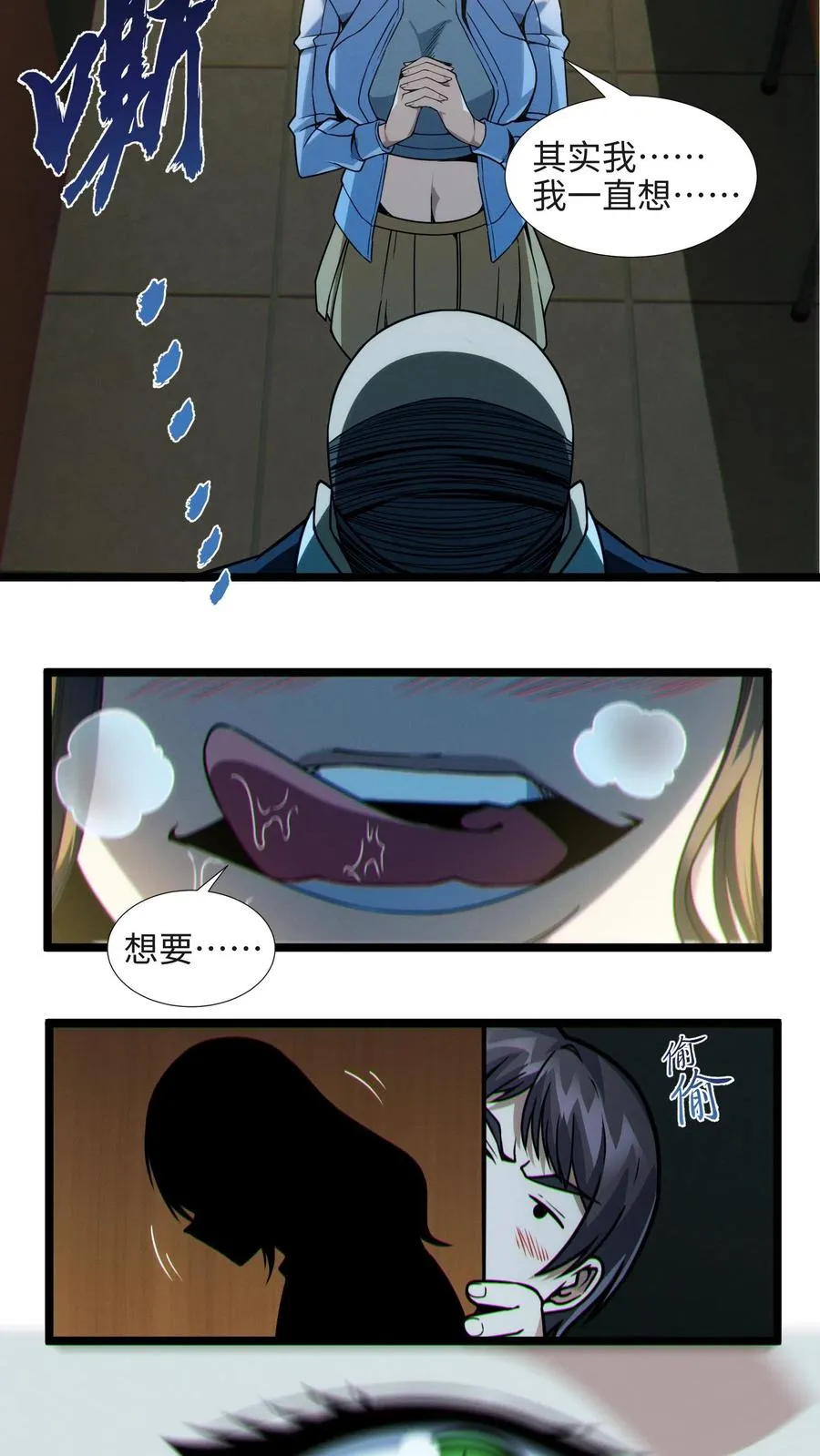 第27话 放学后女学生和教导主任的秘密约会？ 第22页