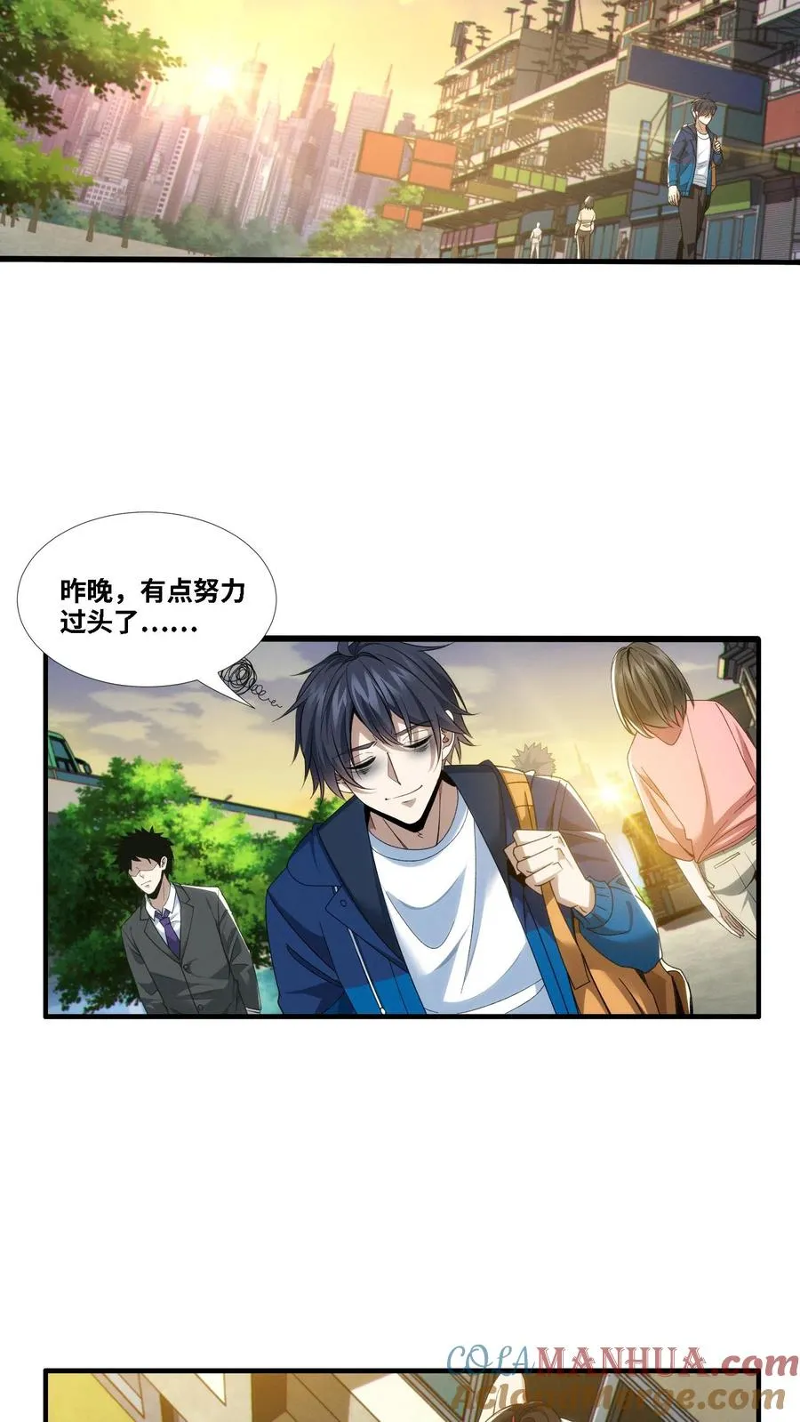 第29话 吃了又没吃？ 第3页