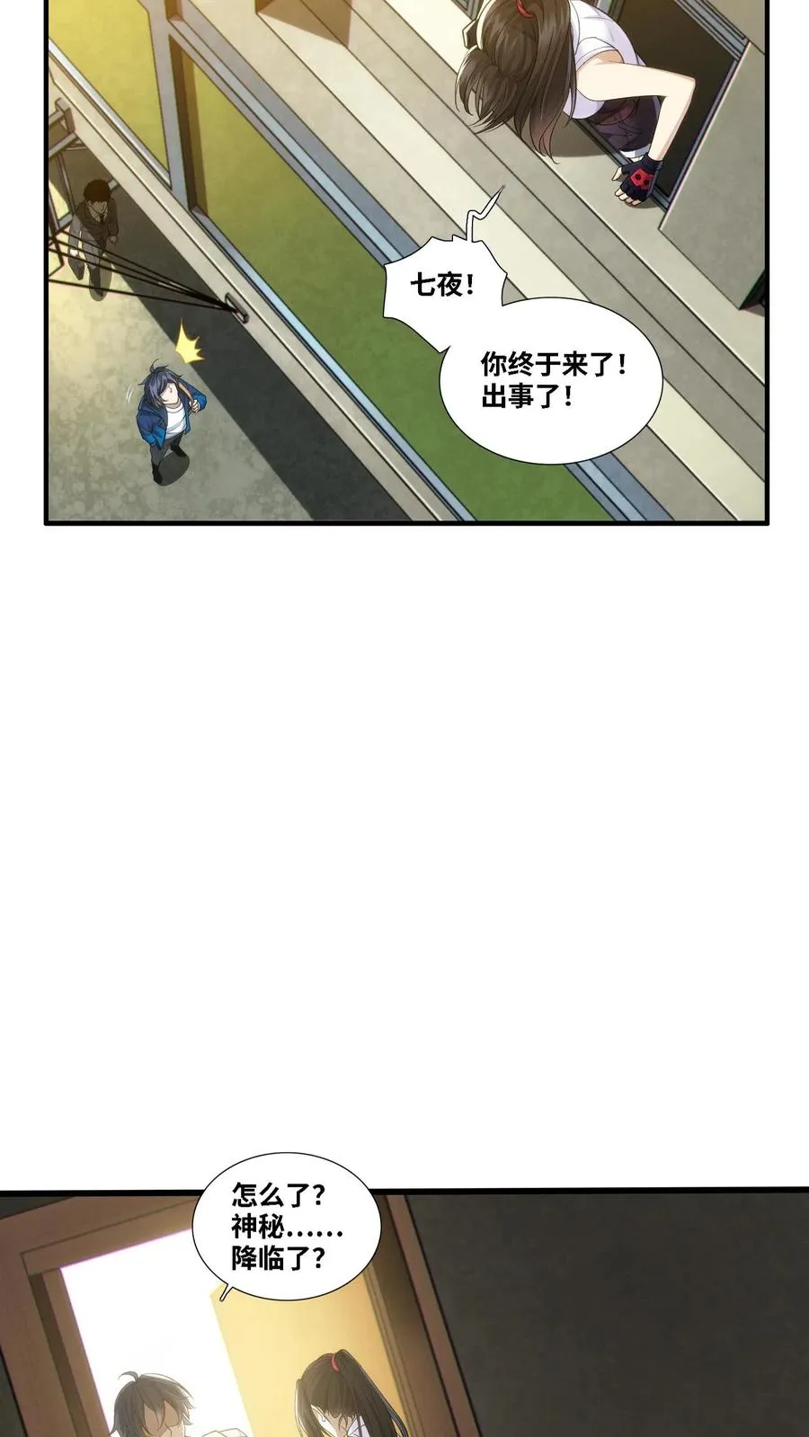 第29话 吃了又没吃？ 第4页