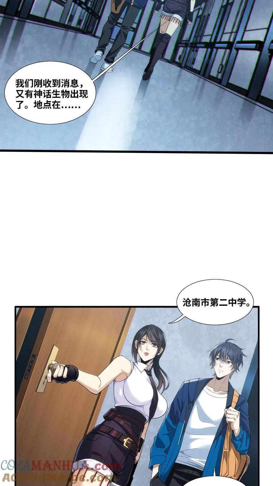 第29话 吃了又没吃？ 第7页