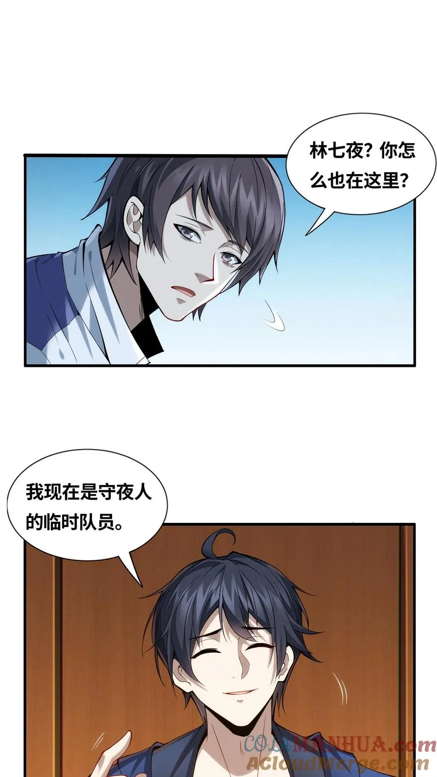 第29话 吃了又没吃？ 第9页