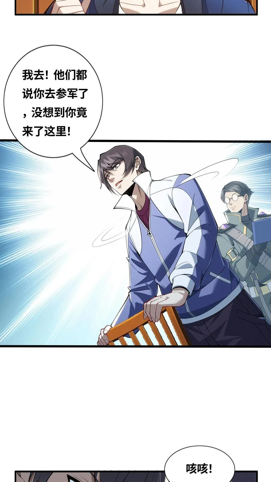 第29话 吃了又没吃？ 第10页
