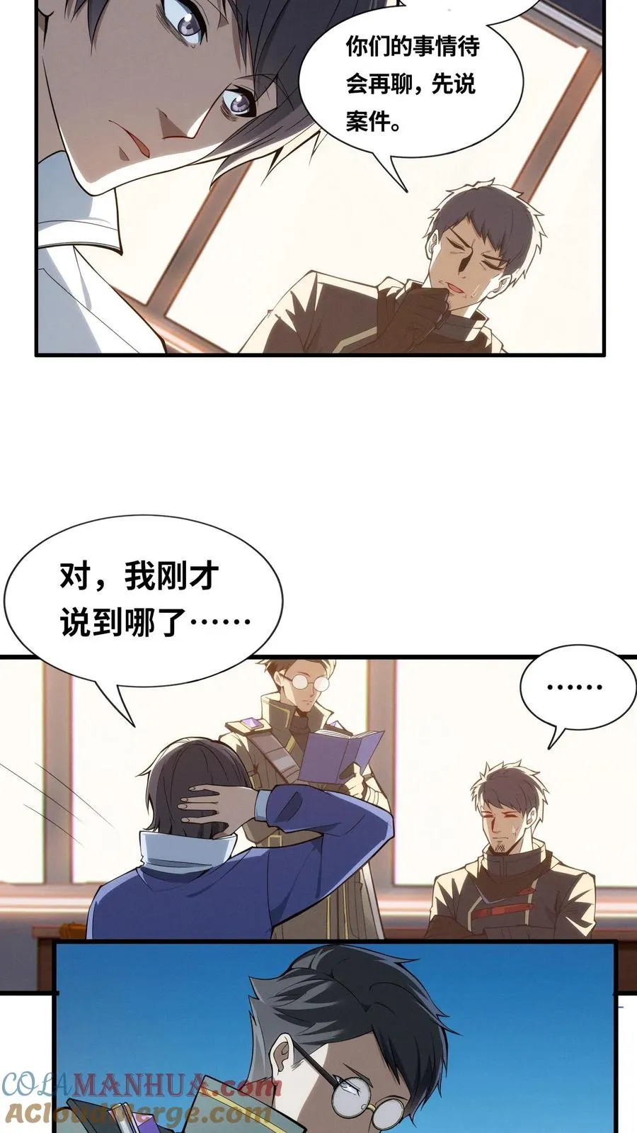 第29话 吃了又没吃？ 第11页