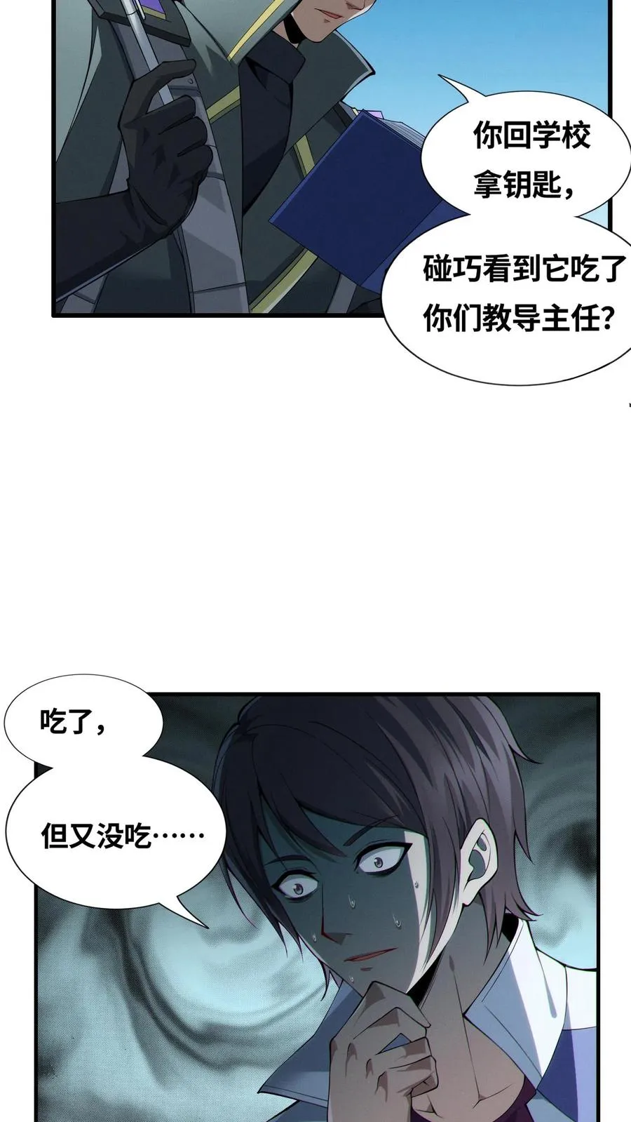第29话 吃了又没吃？ 第12页