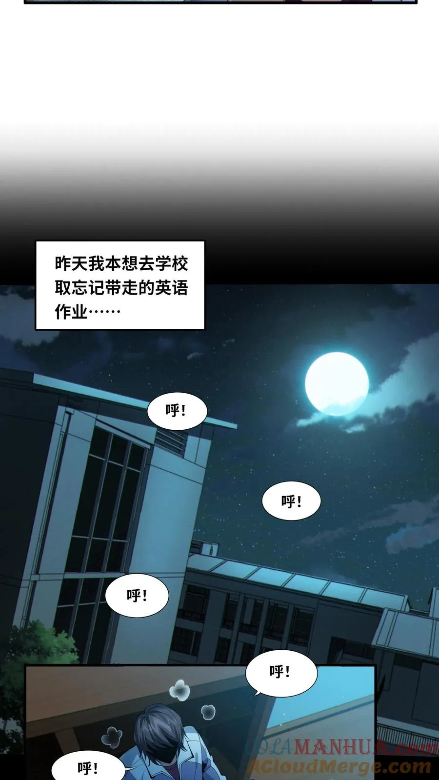 第29话 吃了又没吃？ 第13页