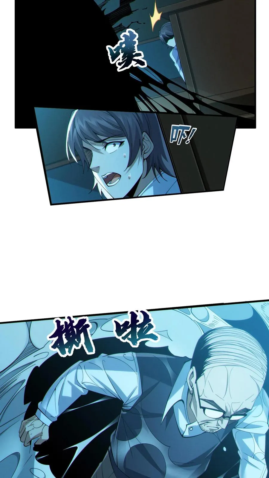 第29话 吃了又没吃？ 第20页