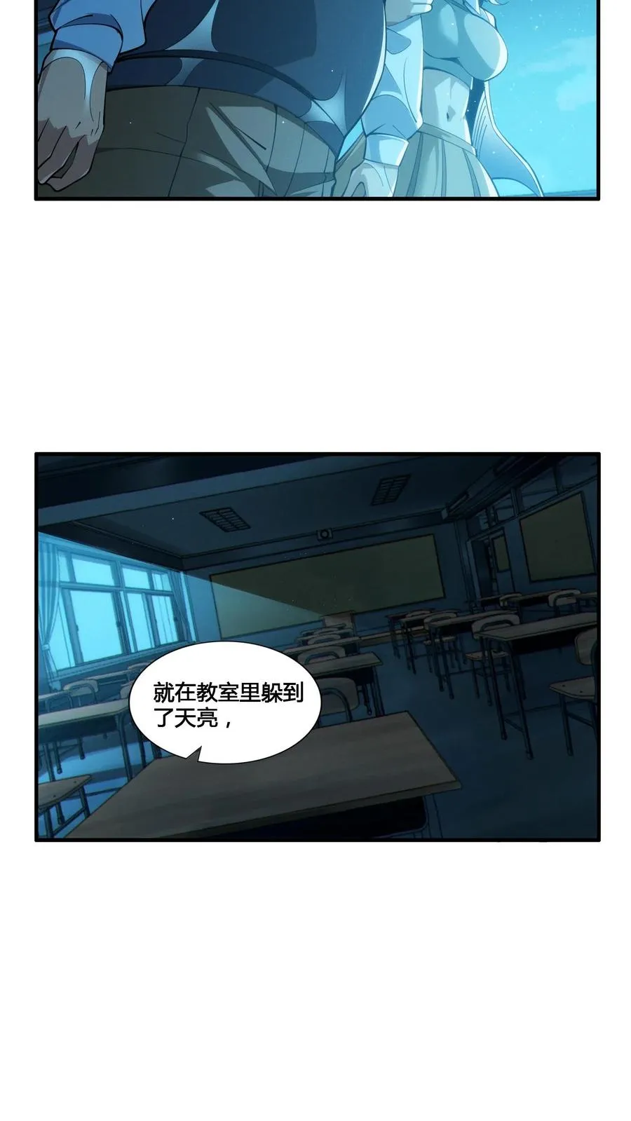 第29话 吃了又没吃？ 第24页