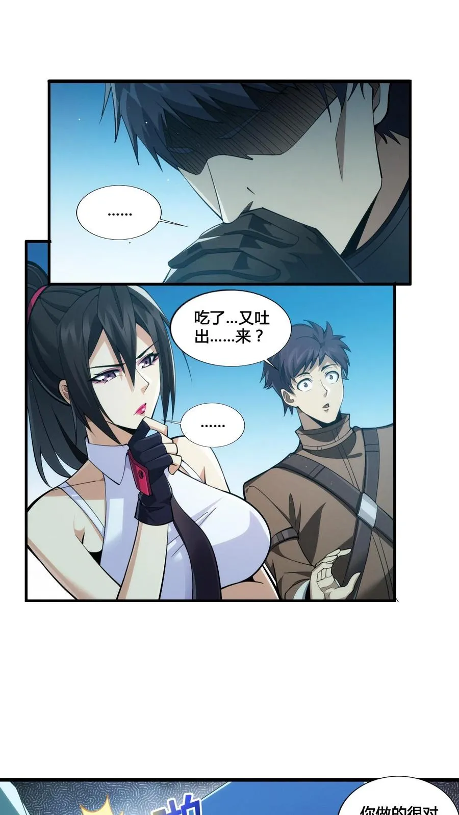 第29话 吃了又没吃？ 第26页