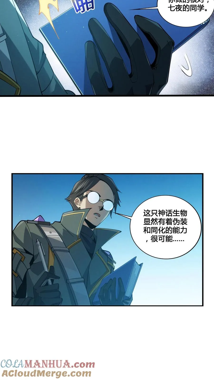 第29话 吃了又没吃？ 第27页