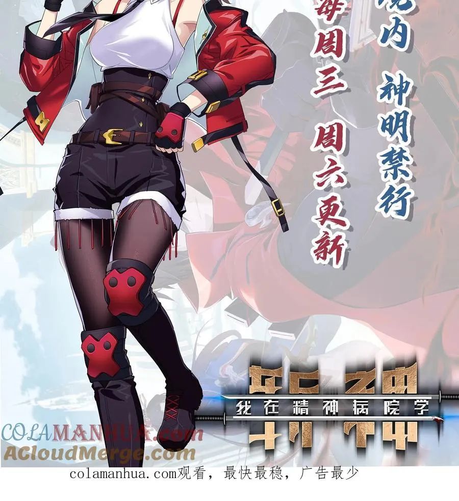 第29话 吃了又没吃？ 第29页