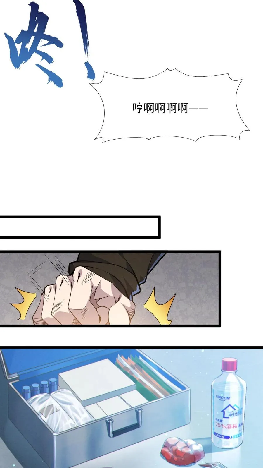 第25话 被队长“亲切蹂躏” 第20页