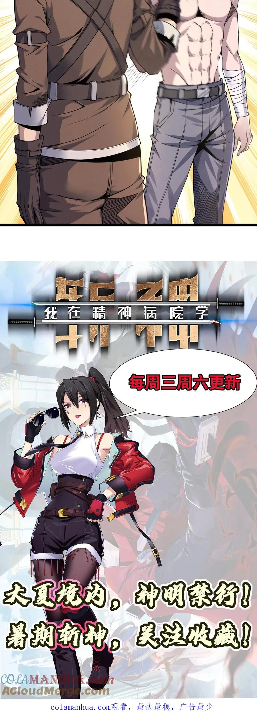 第25话 被队长“亲切蹂躏” 第39页