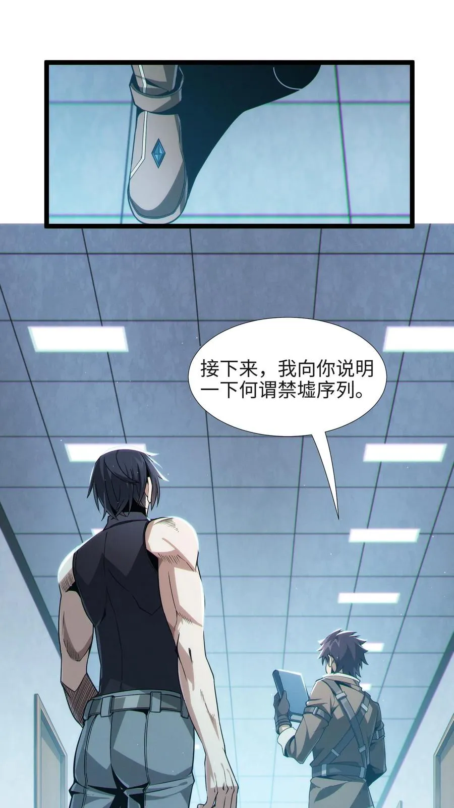 第26话 禁墟小课堂 第2页