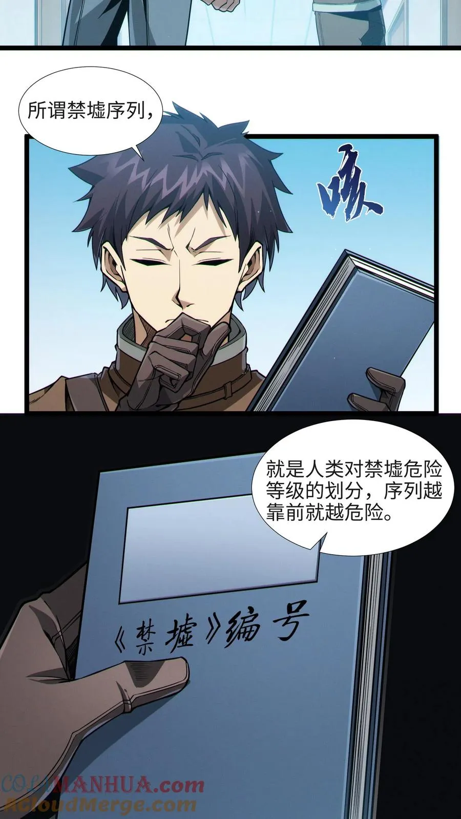 第26话 禁墟小课堂 第3页
