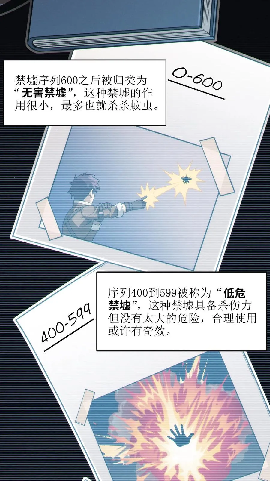 第26话 禁墟小课堂 第4页